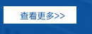 查看更多