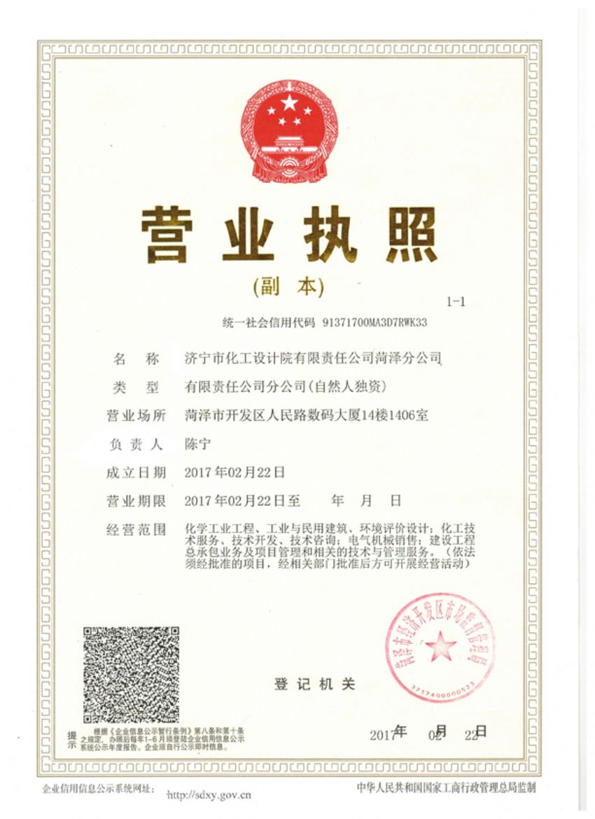 点击查看详细信息<br>标题：营业执照 阅读次数：1748