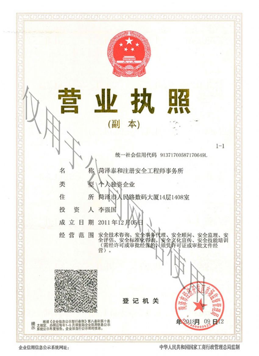 点击查看详细信息<br>标题：营业执照 阅读次数：1551
