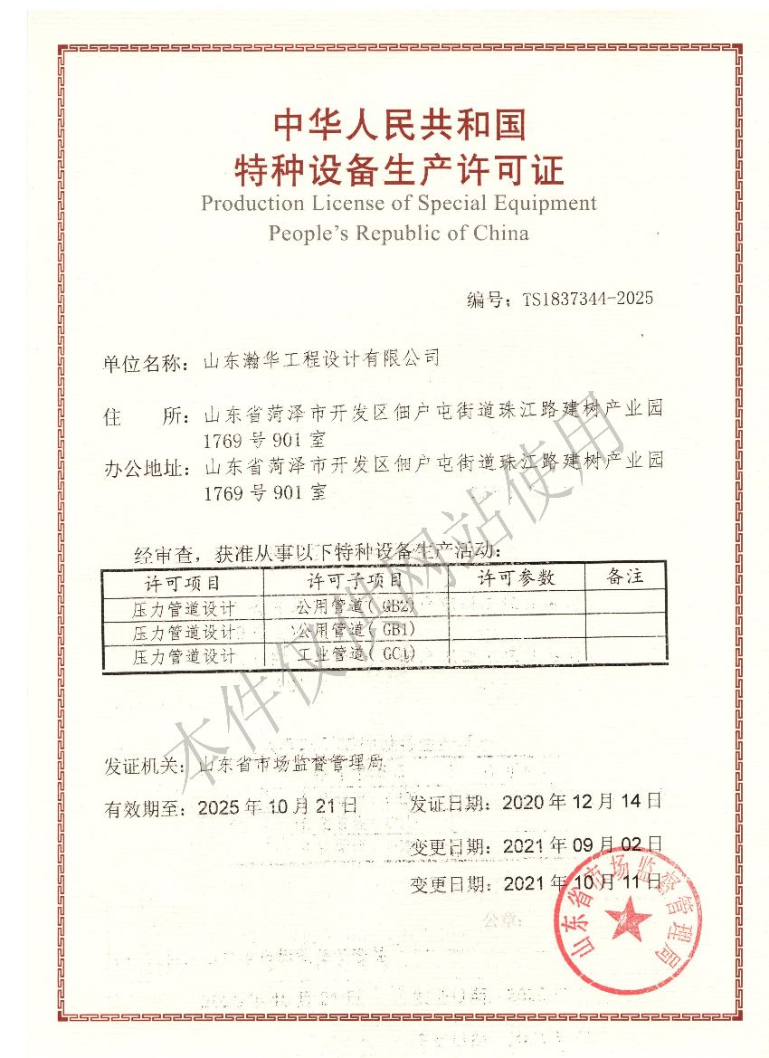 点击查看详细信息<br>标题：特种设备生产许可证 阅读次数：1213