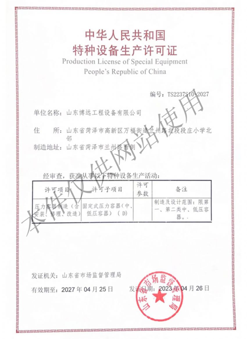 点击查看详细信息<br>标题：特种设备生产许可证 阅读次数：230